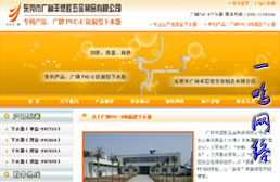 东莞网站优化成功案例--广牌下水器