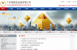 网站设计经典案例--广州恒亨资产管理公司
