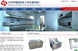 东莞网页设计制作案例--德盛厨具